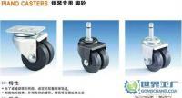韓國24系列鋼琴專業腳輪 萬向輪 多功能腳輪 搬運[供應]_通用五金配件_世界工廠網中國產品信息庫