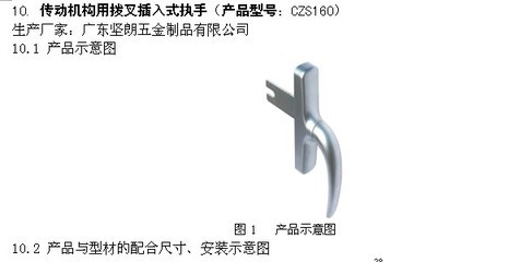 二○一○年度建筑門窗配套件推薦產品-執手篇_行業新聞_中國門窗配套材料網__門窗|五金件|型材|密封|著色劑|漆